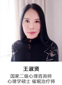 王淑贤