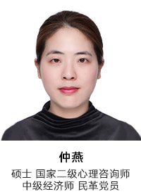 仲燕