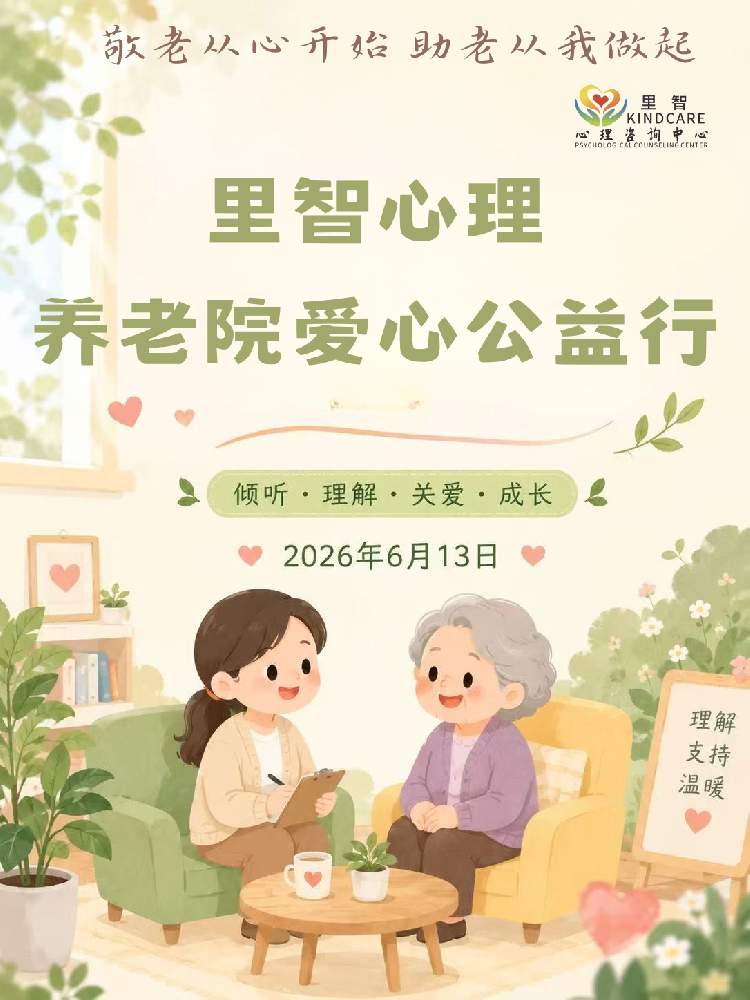 里智爱心公益｜专业赋能，爱心护佑银发时光
