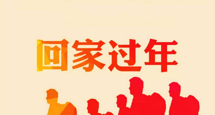 春节焦虑症，你中了吗？